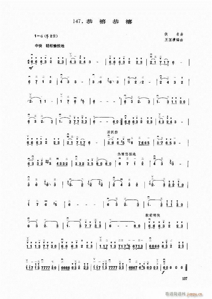 二胡 恭喜恭喜(二胡谱)1