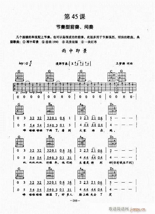 民谣吉他经典教程261-300(吉他谱)28