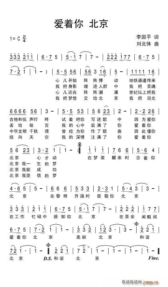 爱着你北京(五字歌谱)1