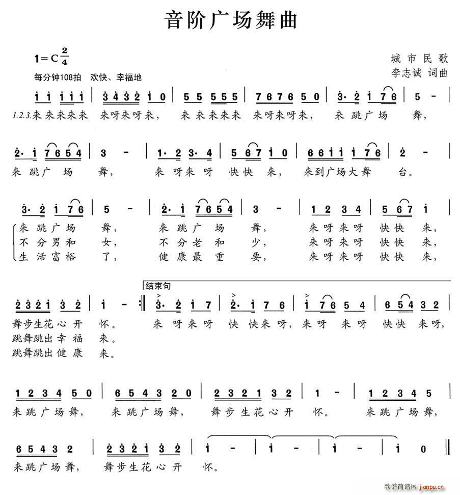 音阶广场舞曲(六字歌谱)1