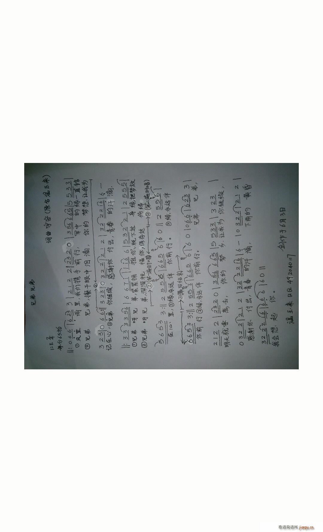 兄弟兄弟(四字歌谱)1