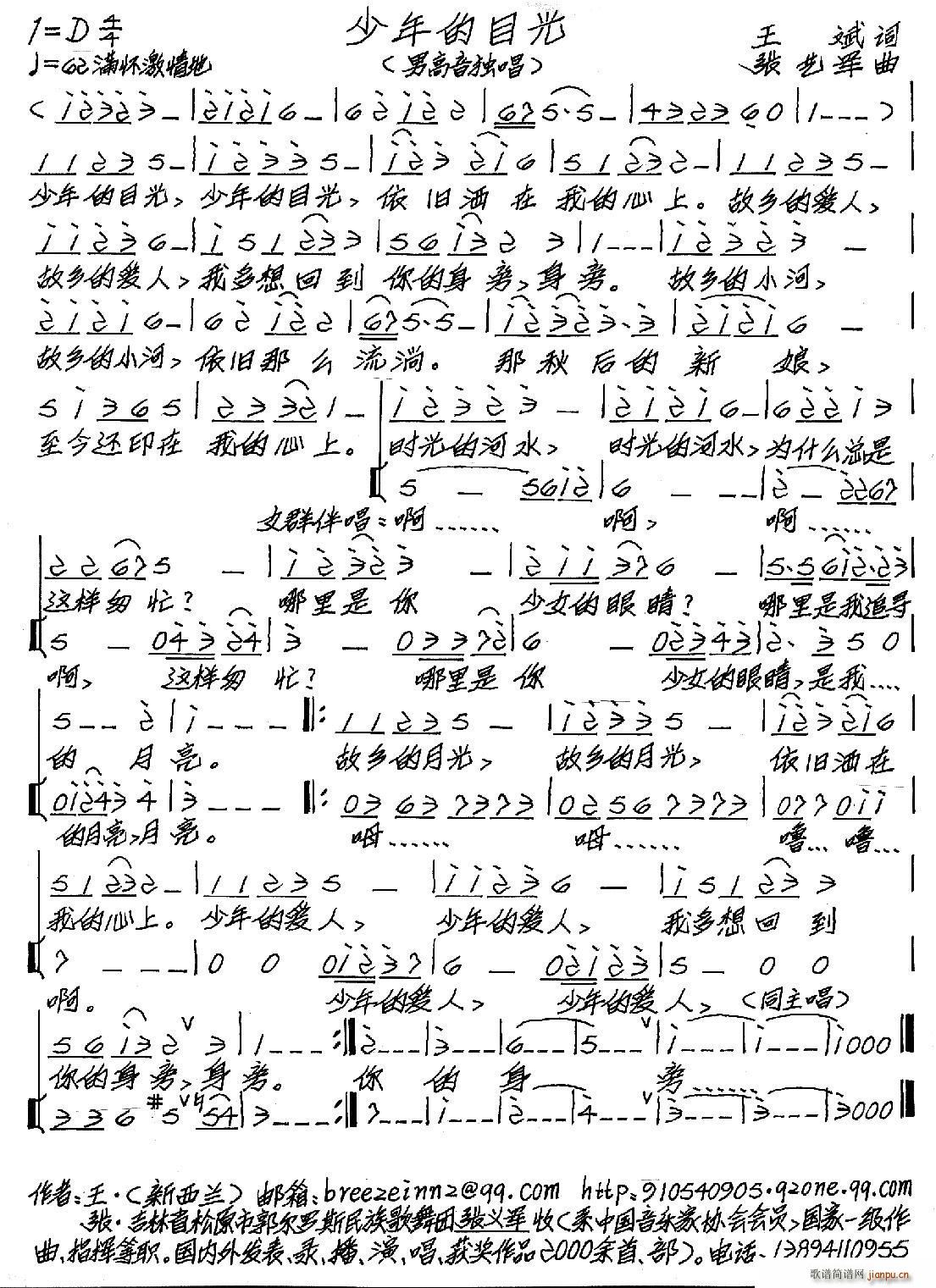 少年的目光(五字歌谱)1