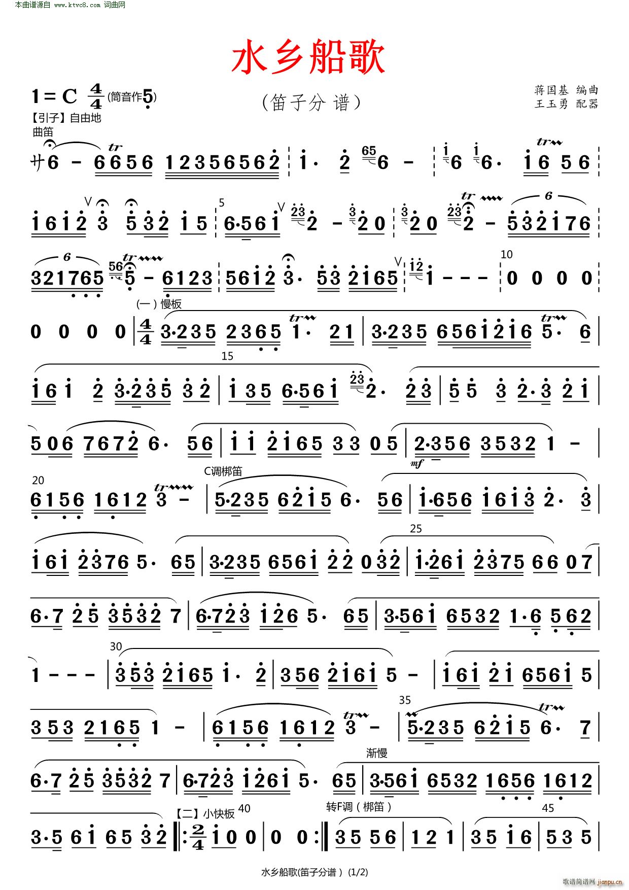 水乡船歌 笛子(总谱)1