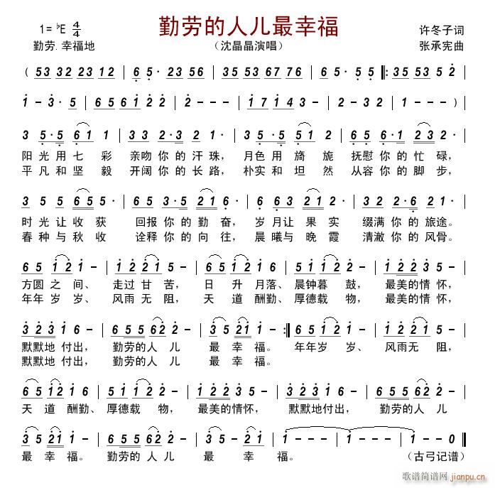 勤劳的人儿最幸福(八字歌谱)1