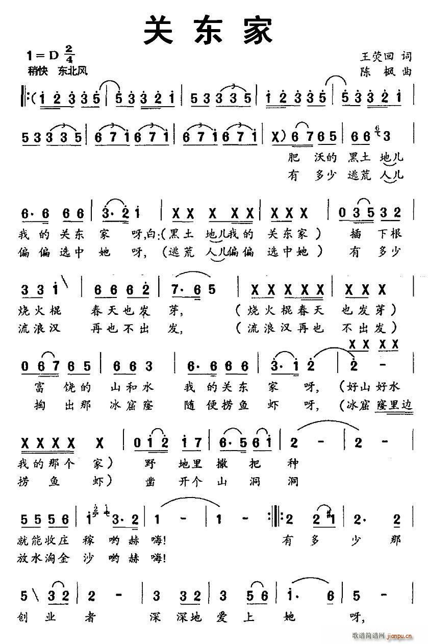 关东家(三字歌谱)1