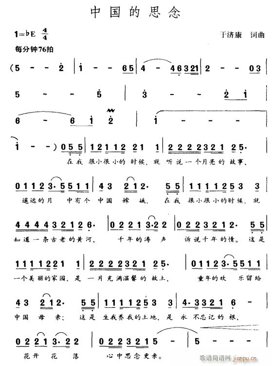 中国的思念1(六字歌谱)1