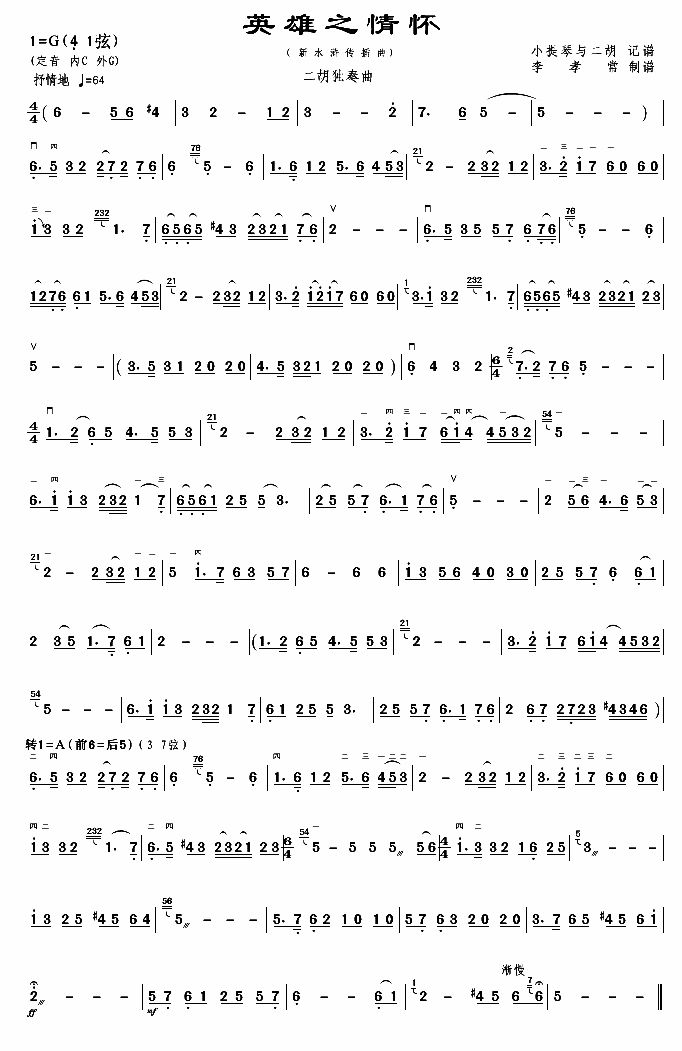 英雄之情怀(二胡谱)1