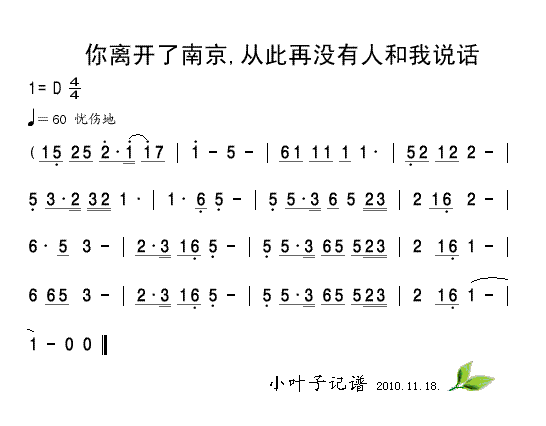 你离开了南京,从此再没有人和我说话(十字及以上)1