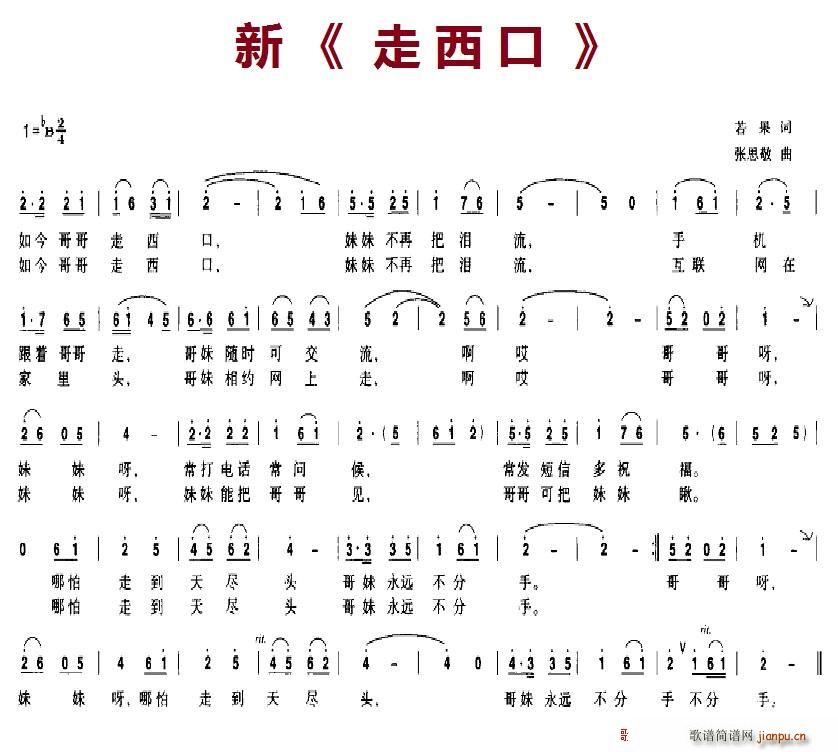 新 走西口(五字歌谱)1