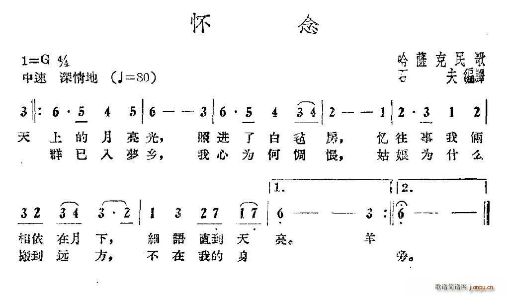 怀念 哈萨克民歌 石夫编译(十字及以上)1