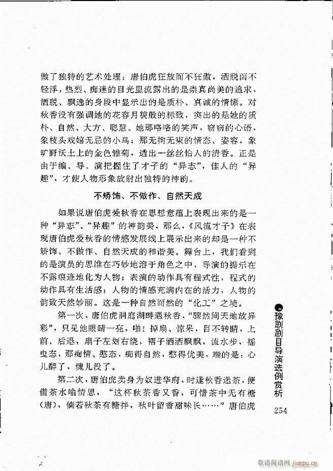 豫剧表导演艺术241 264(豫剧曲谱)14