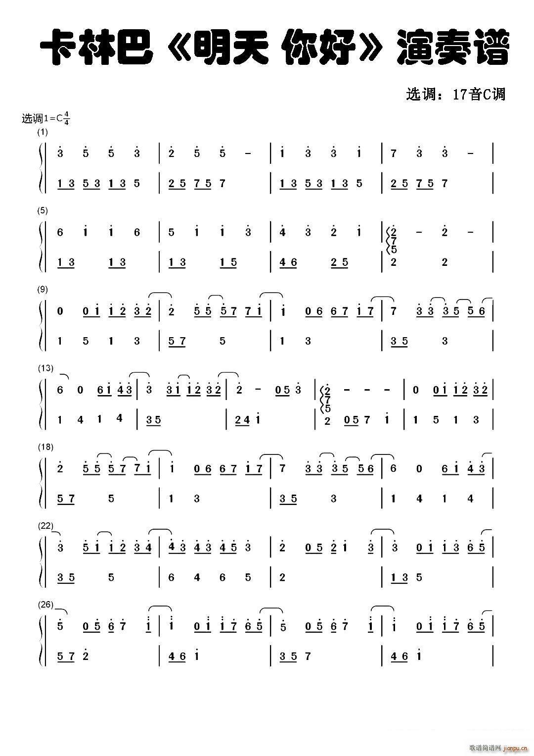 明天 你好 拇指琴卡林巴琴和弦(十字及以上)1