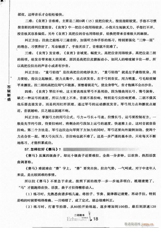 二胡教本 答疑解惑(二胡谱)23