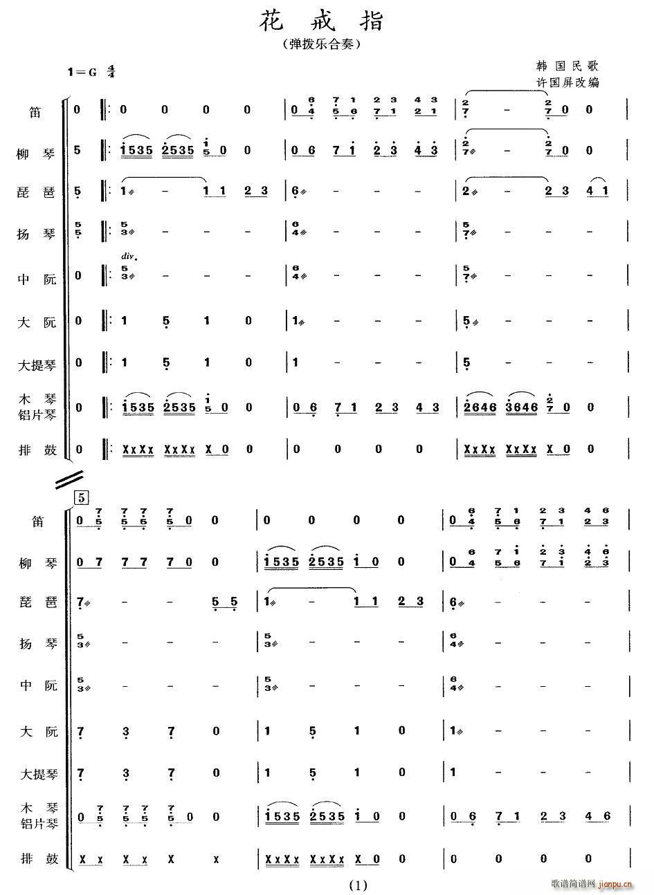 花戒子(总谱)1
