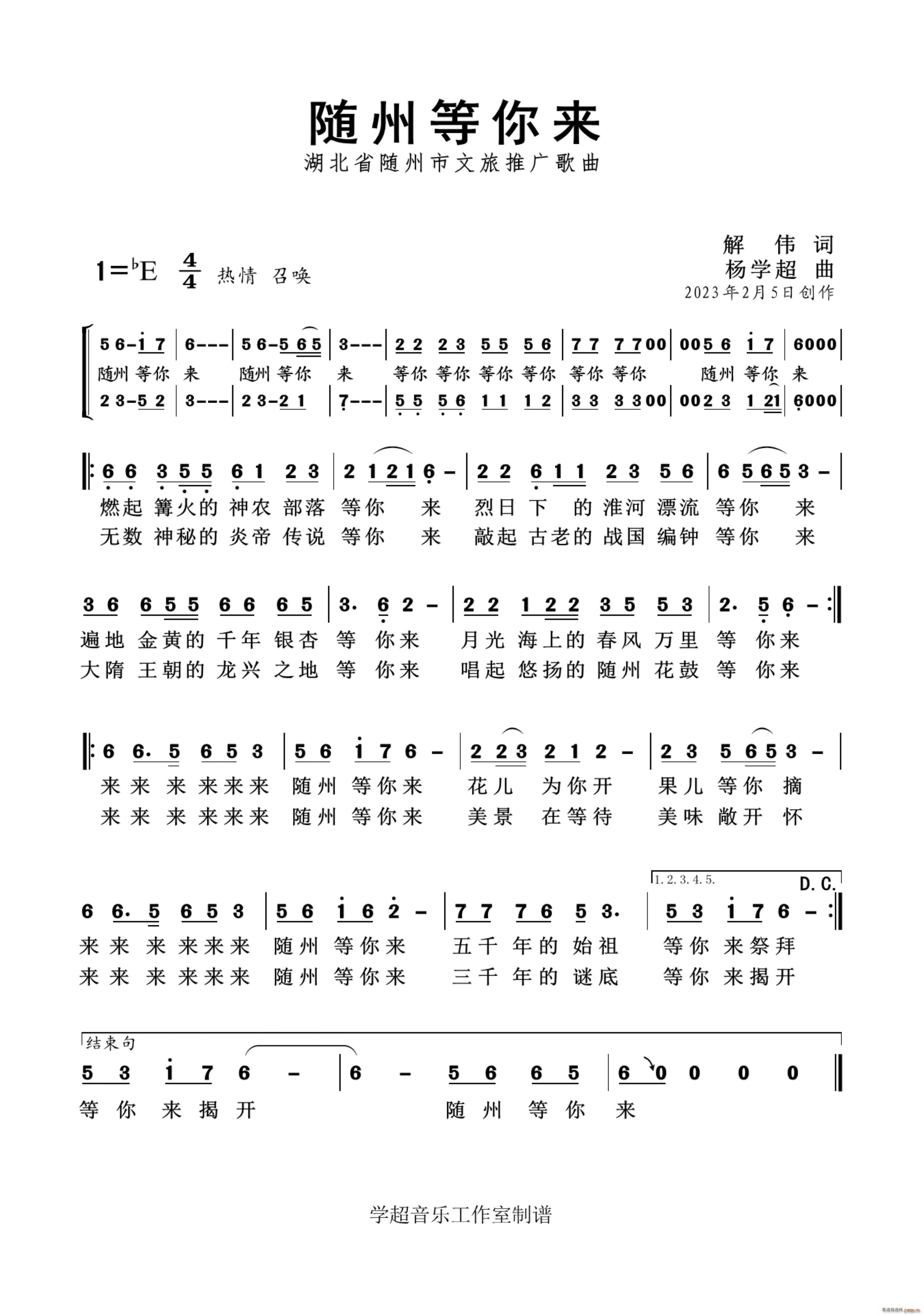 随州等你来 杨学超作品(十字及以上)1