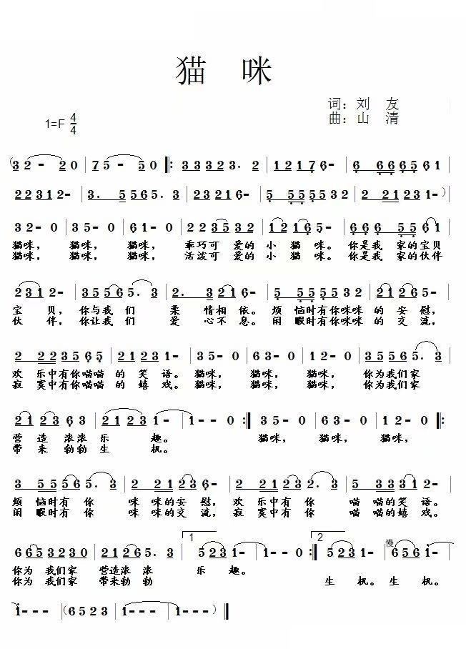 猫咪(二字歌谱)1