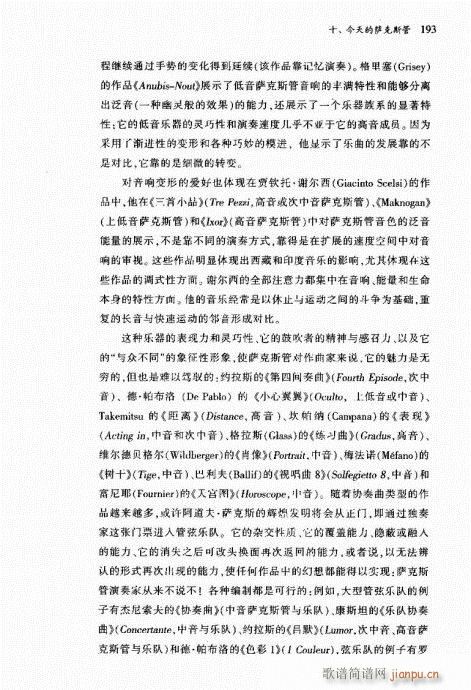 萨克斯管182-221(十字及以上)12