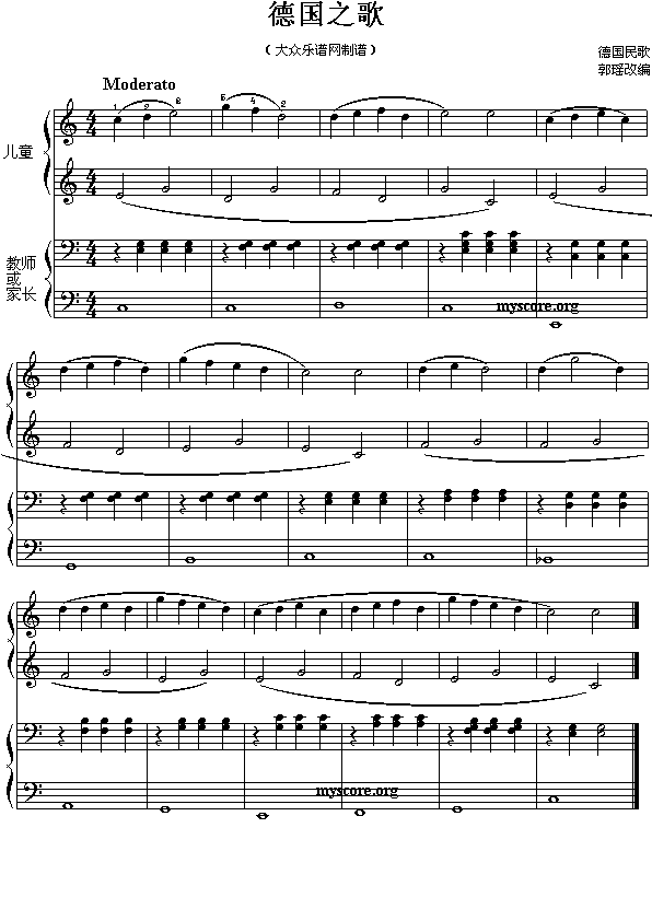 德国之歌(四字歌谱)1