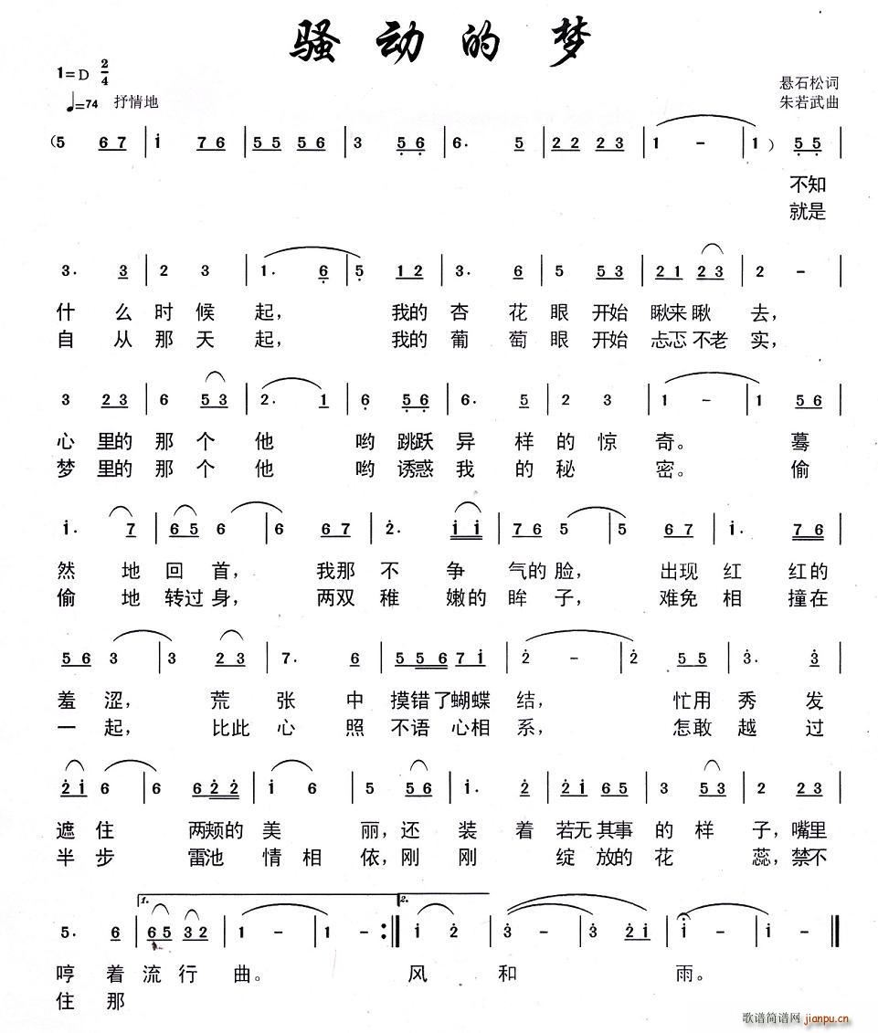 骚动的梦(四字歌谱)1