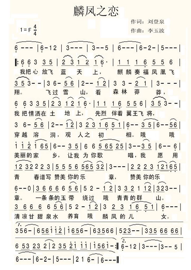 麟凤之恋(四字歌谱)1