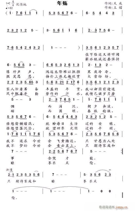 年殇(二字歌谱)3