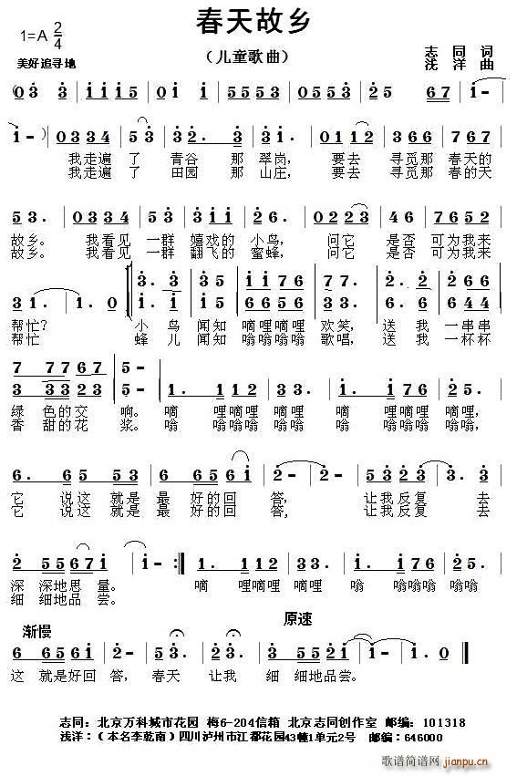 春天故乡(四字歌谱)1