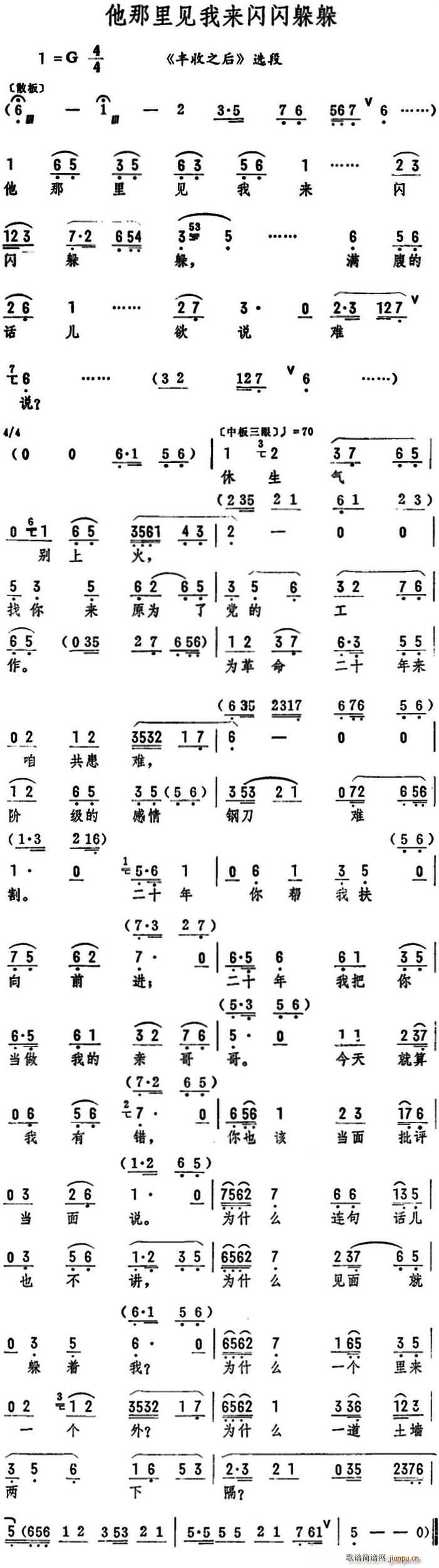 他那里见我来闪闪躲躲 丰收之后 选段(十字及以上)1