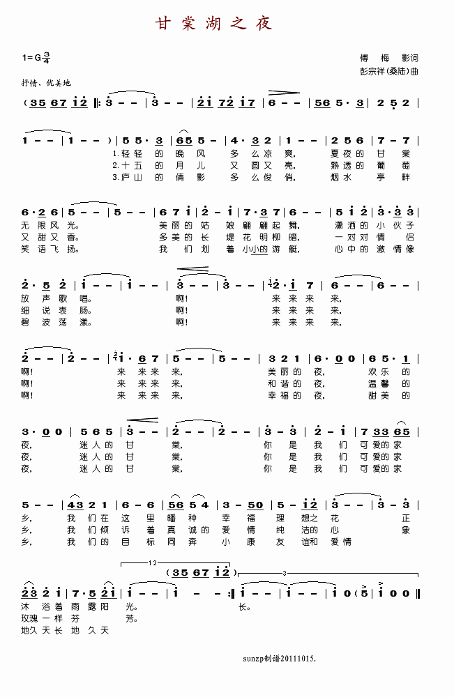 甘棠湖之夜(五字歌谱)1