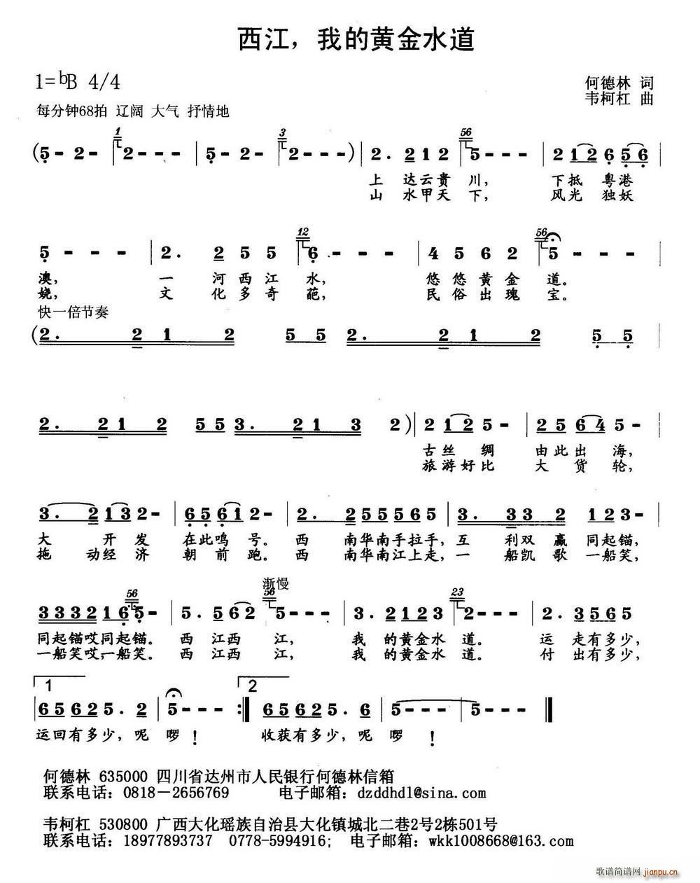 西江 我的黄金水道(九字歌谱)1