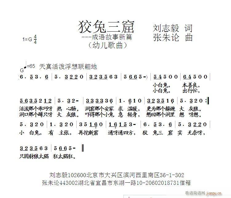 狡兔三窟(四字歌谱)1