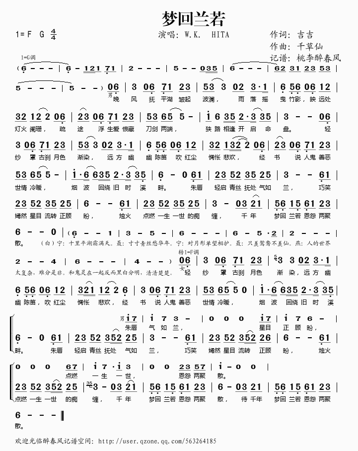梦回兰若(四字歌谱)1