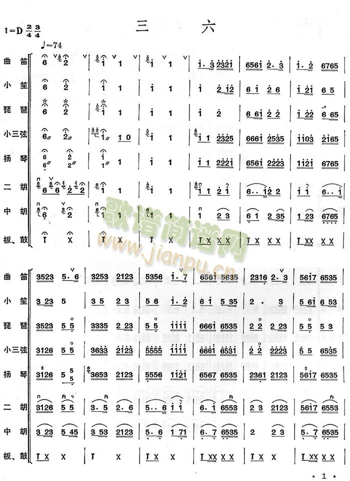 三六总谱(总谱)1
