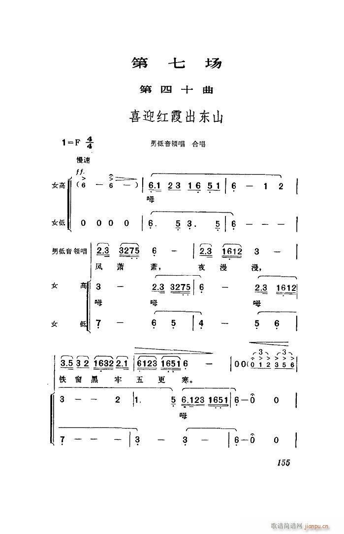 江姐 歌剧 全剧 51 96(十字及以上)31