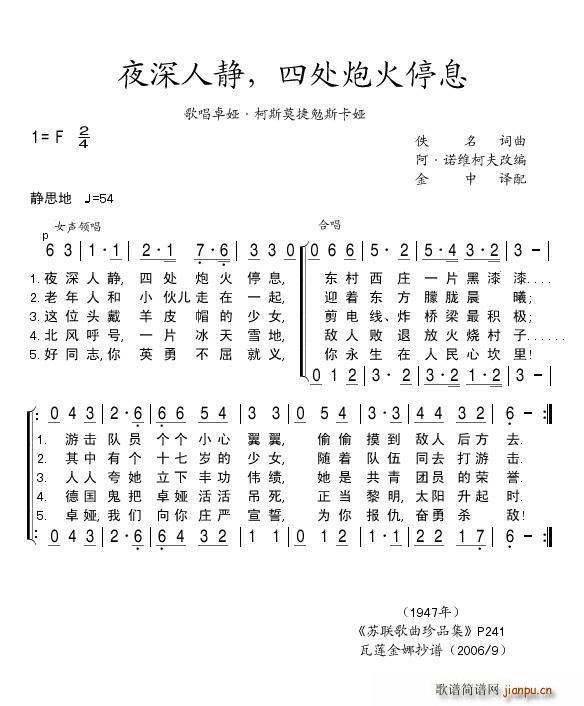 夜深人静 四处炮声停息 歌唱卓娅 科斯莫捷勉斯卡娅(十字及以上)1