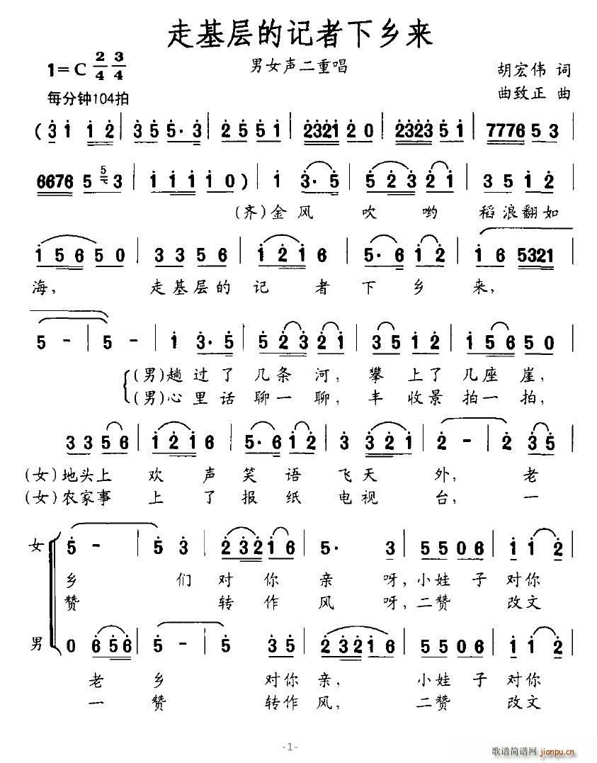 走基层的记者下乡来(九字歌谱)1