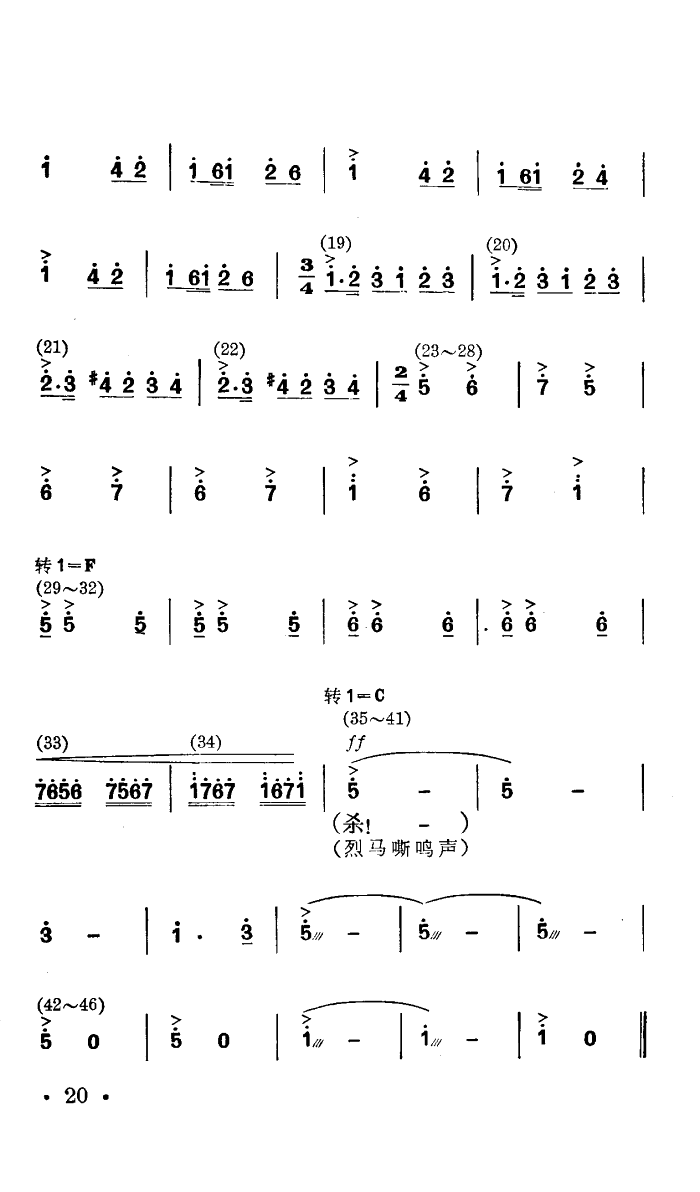 战马嘶鸣(四字歌谱)20