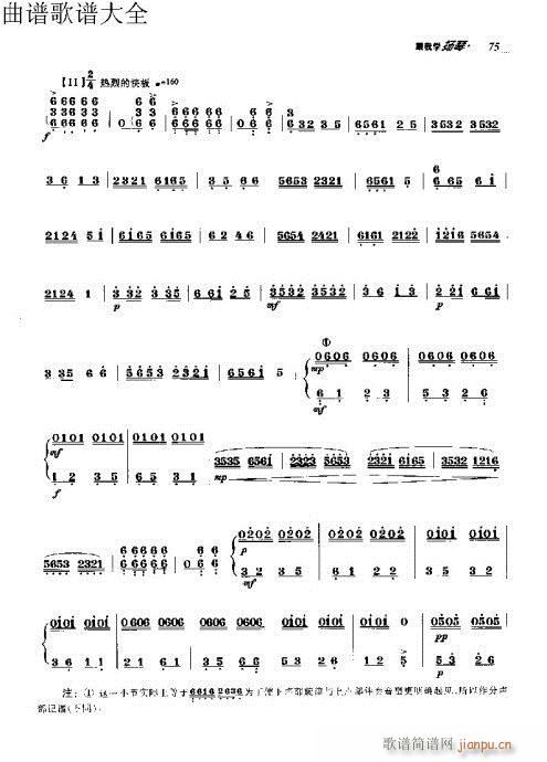 跟我学扬琴71-90页(古筝扬琴谱)5