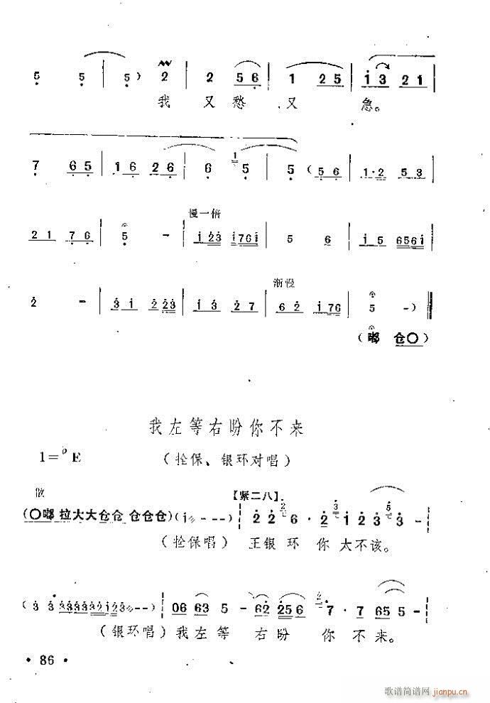 豫剧 朝阳沟 前言1 100(豫剧曲谱)87