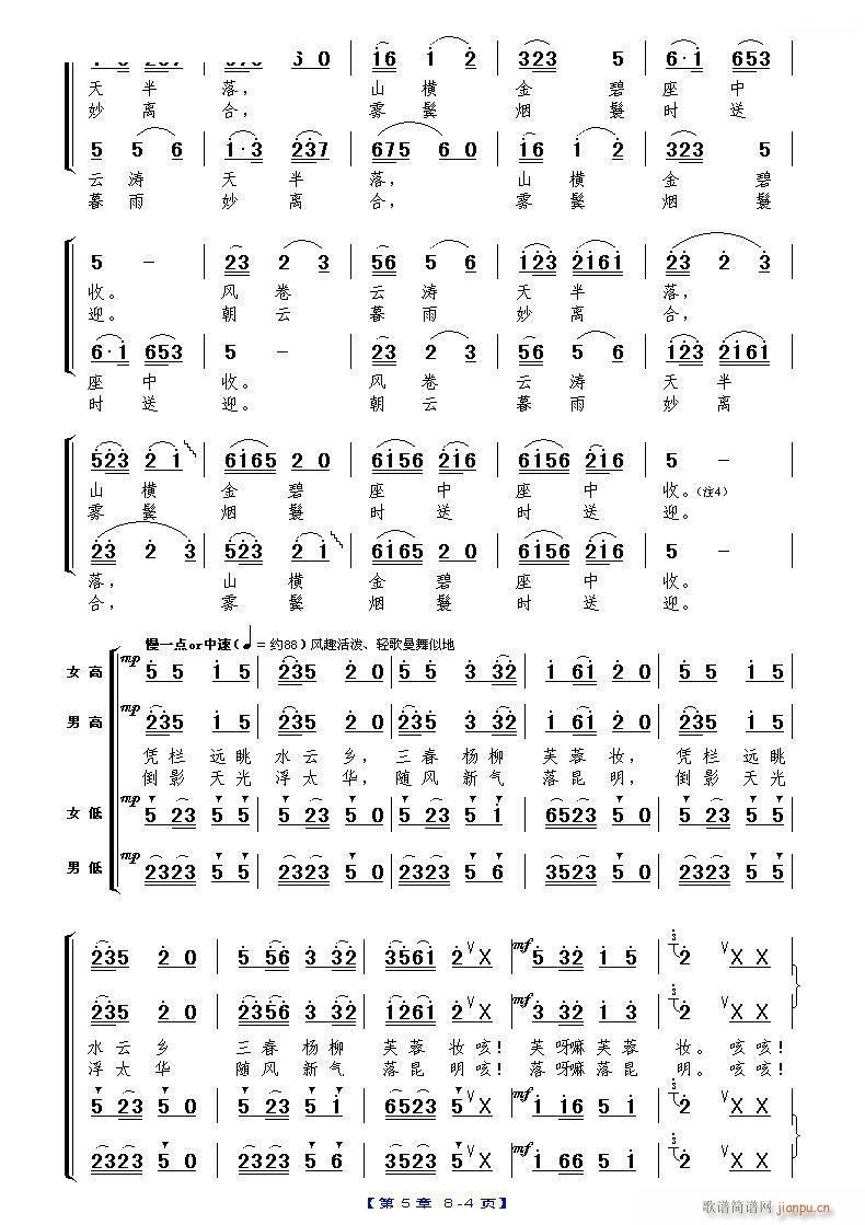 大观楼音诗组唱 第五章 金碧丹青壮丽开 四(十字及以上)1