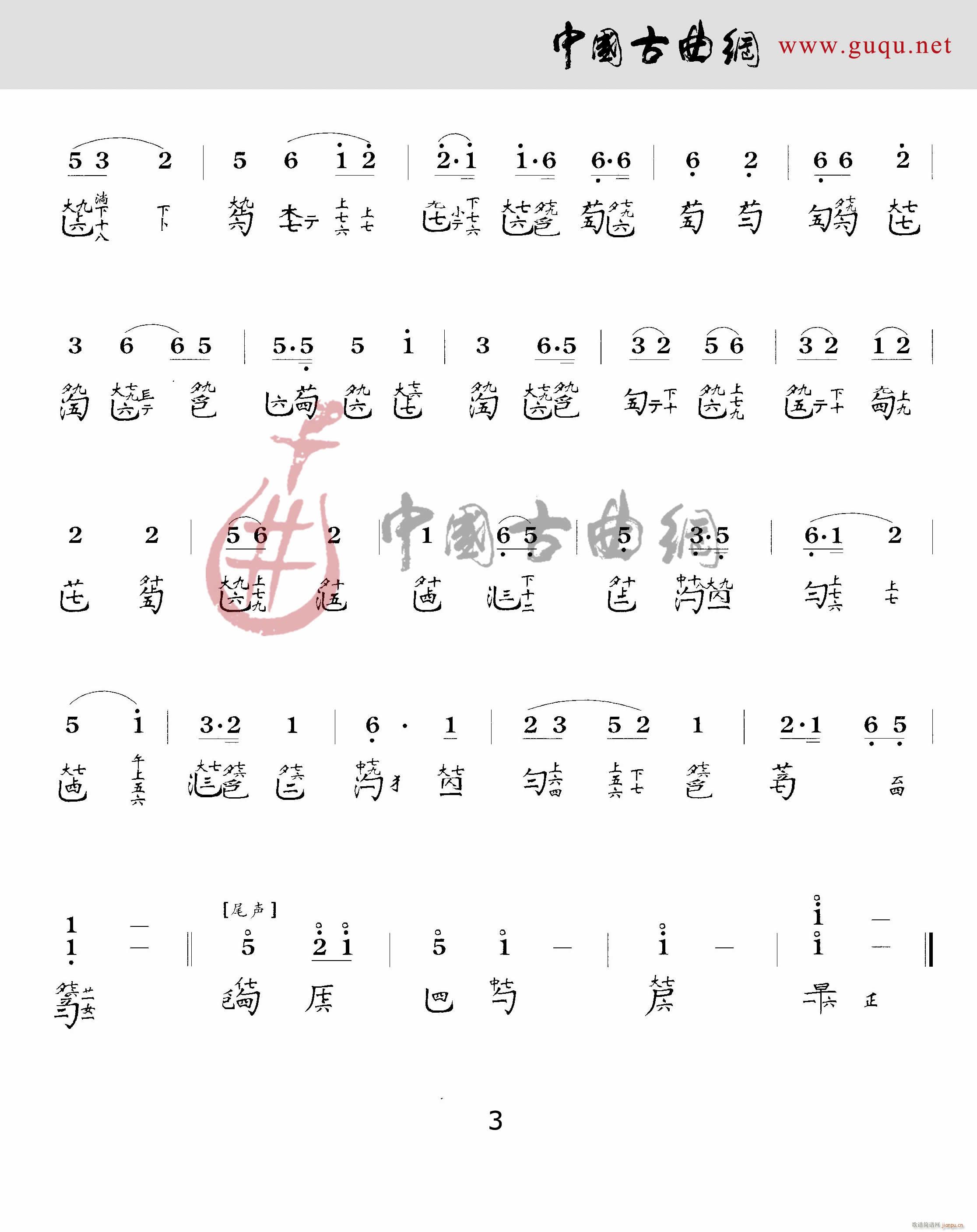 秋江月泊(四字歌谱)3