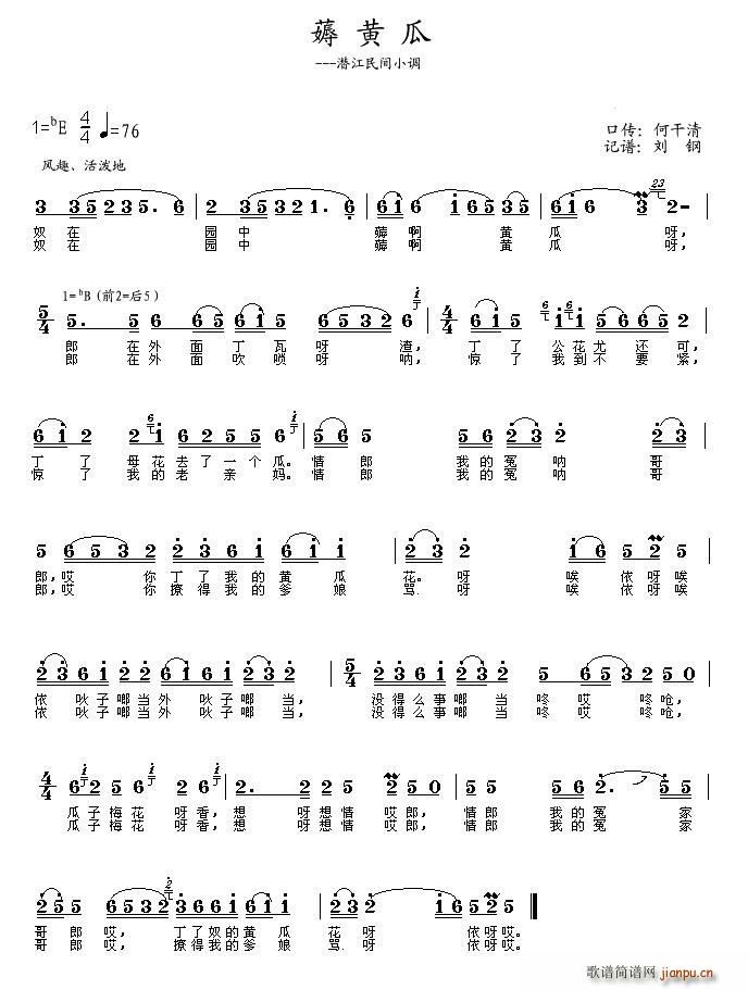 薅黄瓜 潜江民间小调(十字及以上)1