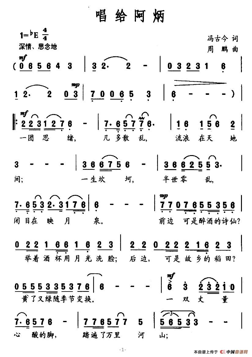 唱给阿炳(四字歌谱)1