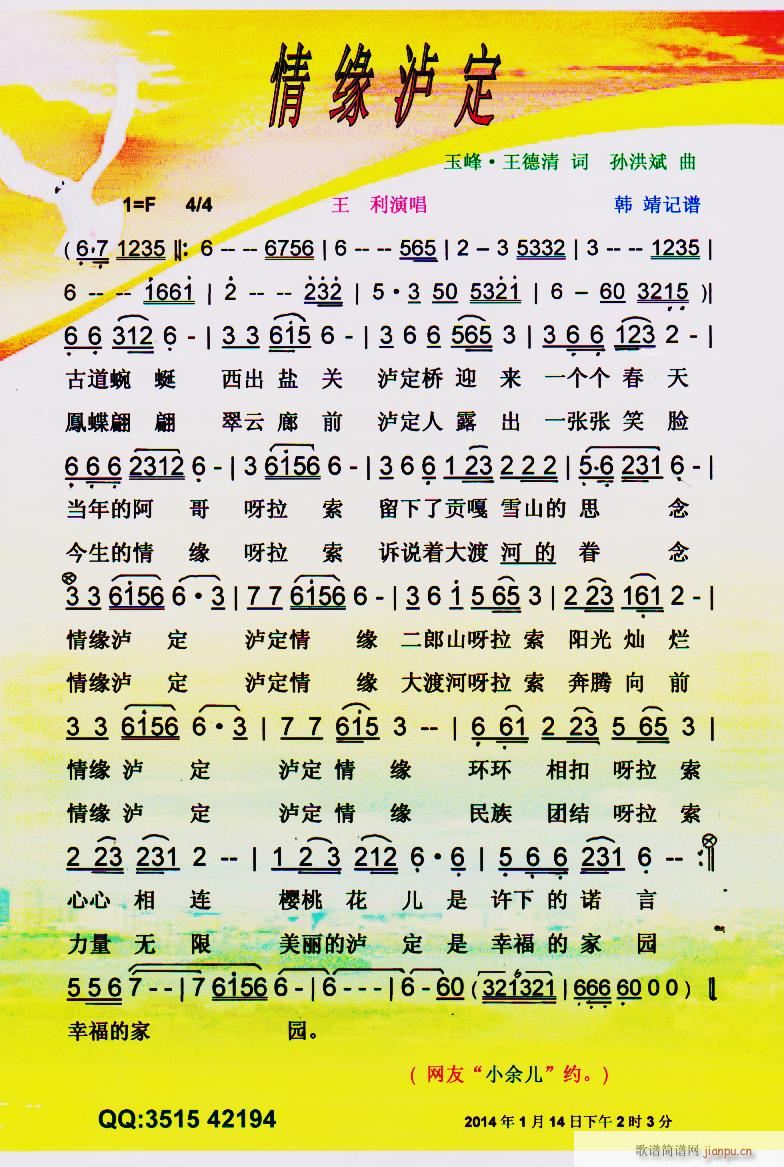 情缘泸定 彩谱(七字歌谱)1