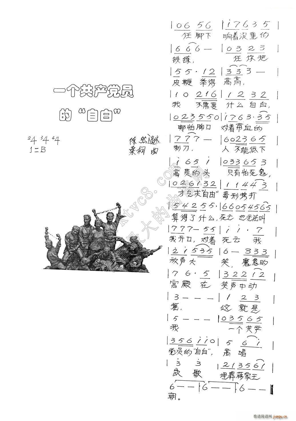 一个共产党员的 自白(十字及以上)1