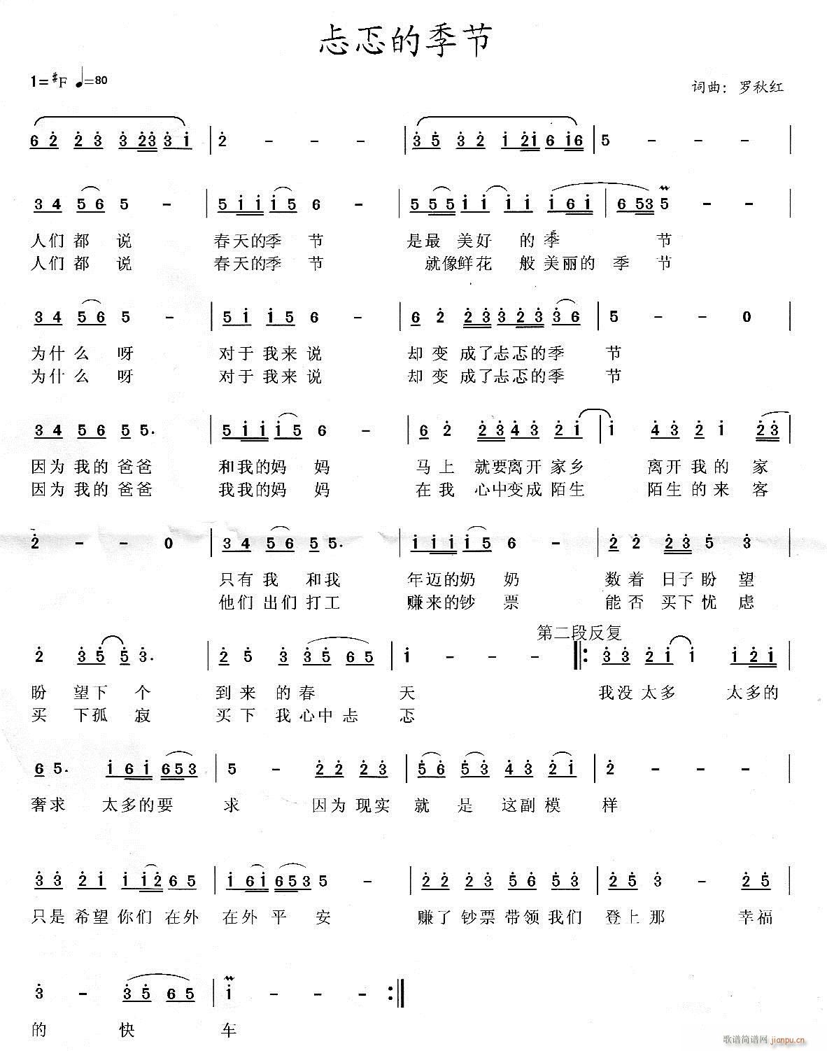忐忑的季节(五字歌谱)1