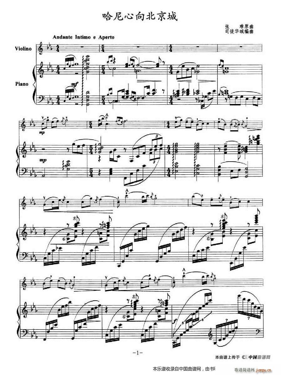 哈尼心向北京城 钢琴伴奏(钢琴谱)1