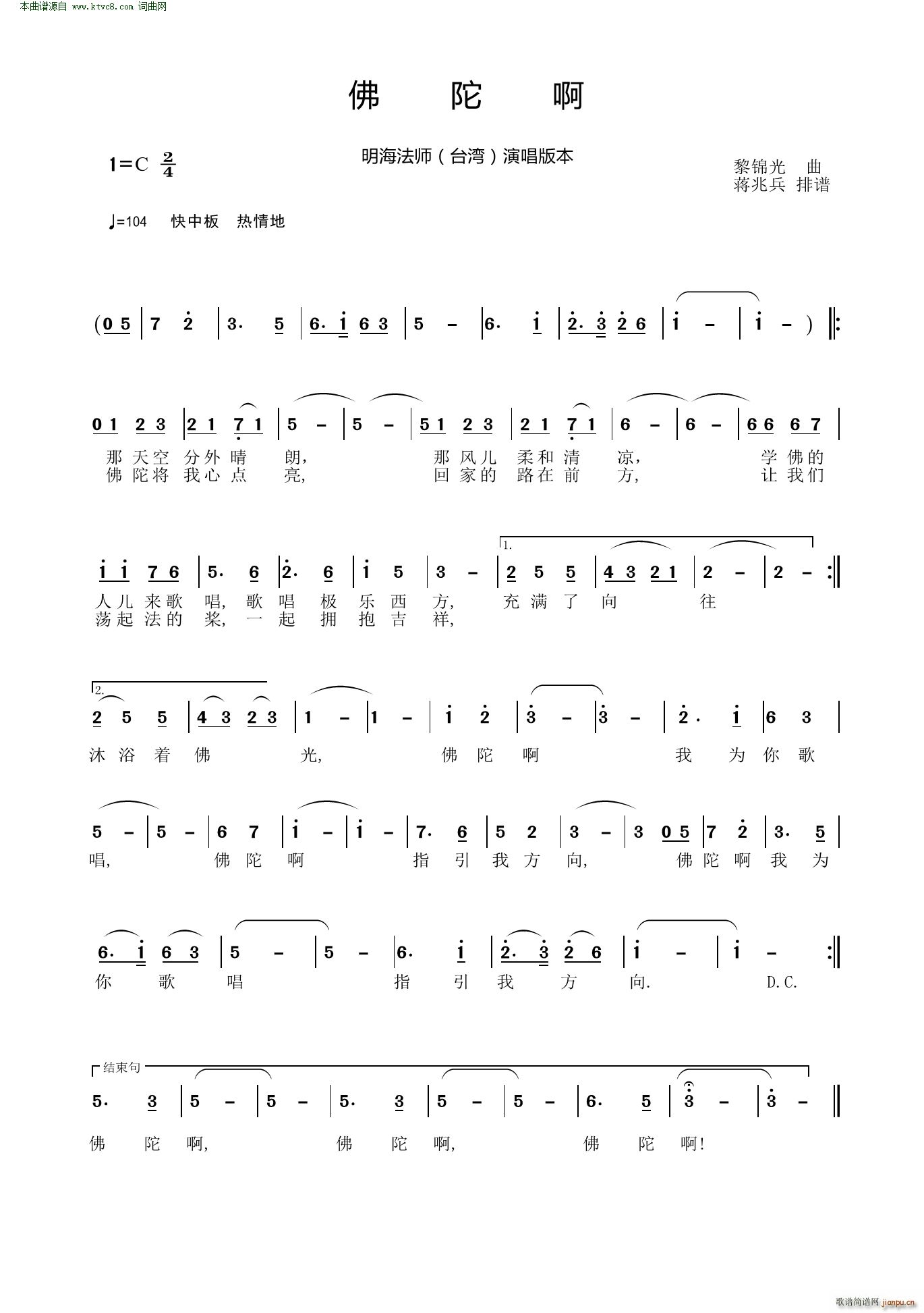 佛陀啊(三字歌谱)1