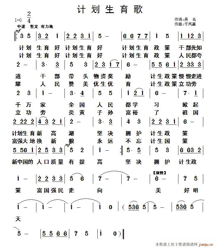 计划生育歌(五字歌谱)1