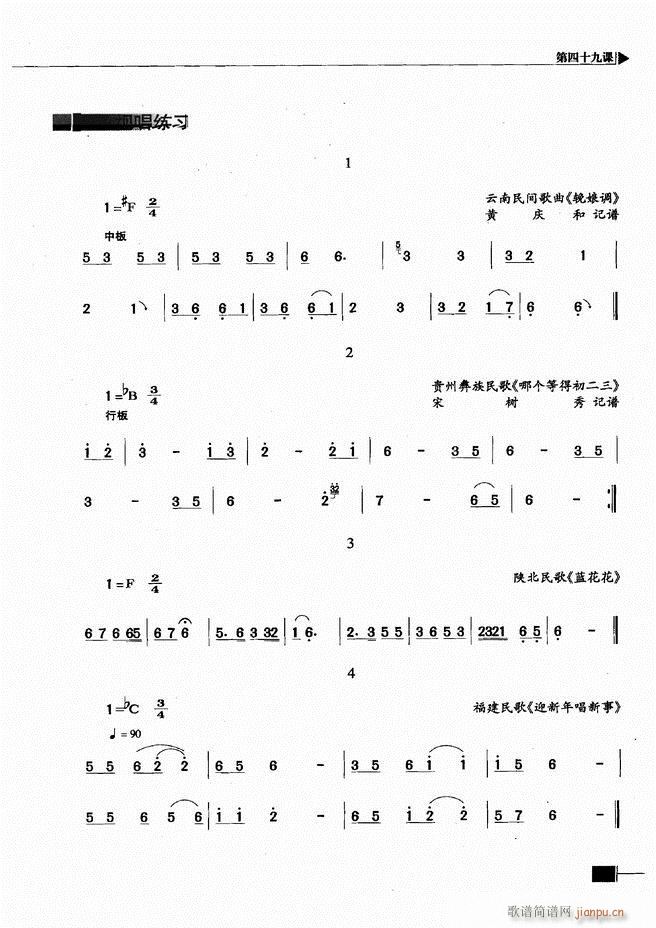 基本乐理视唱练耳基础教程241 300(十字及以上)17