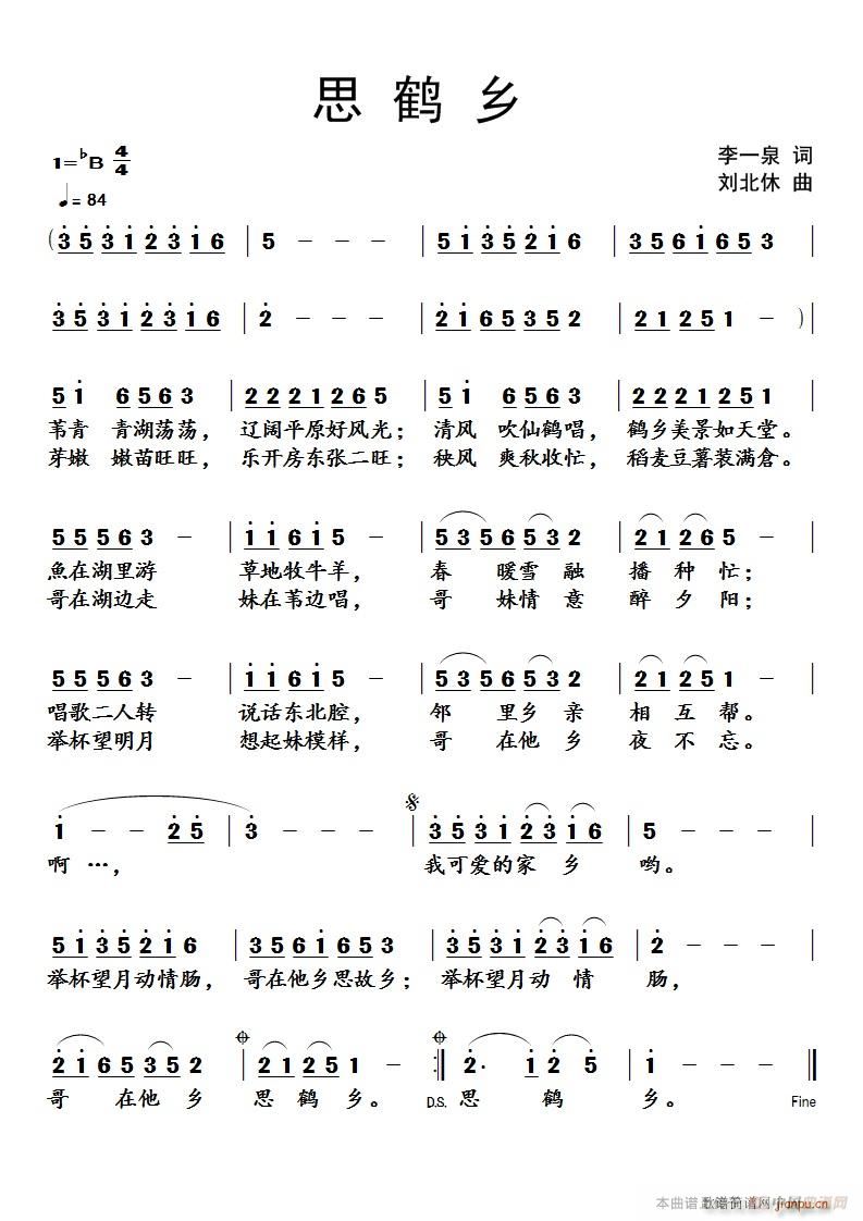 思鹤乡(三字歌谱)1